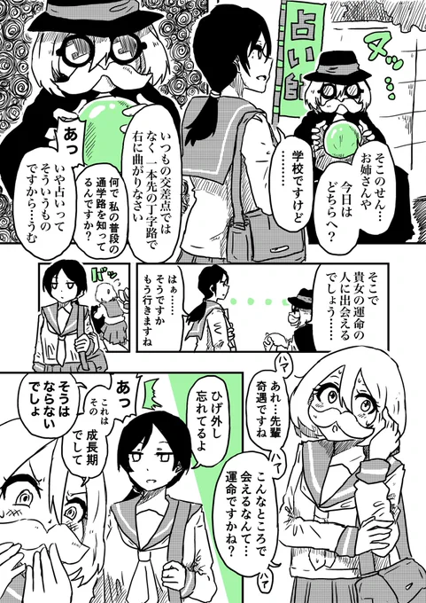 通りすがりの占い師
#創作百合 