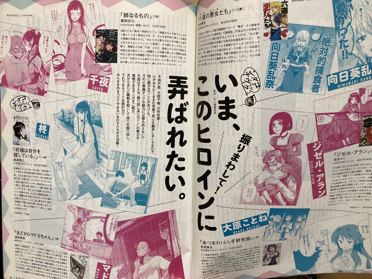 部屋の片付けしてて、マドカちゃんの一巻が紹介されてたダ・ヴィンチが出てきました☺️ちょっと前の感覚だけと5年半前に驚く…💦