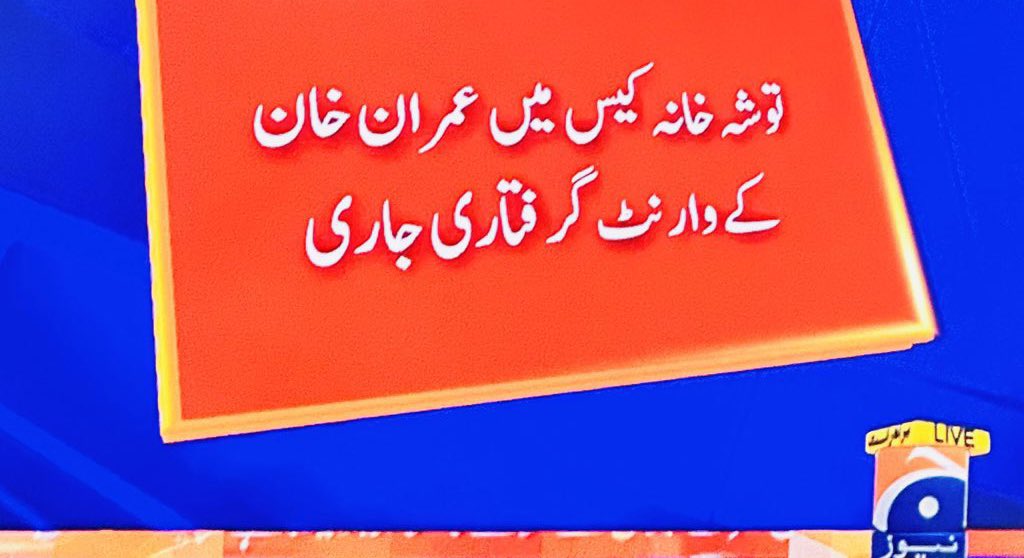 RashidKhaskhele's tweet photo. توشہ خانہ کیس، عمران خان کے ناقابل ضمانت وارنٹ گرفتاری جاری https://t.co/g14ii7gs1T