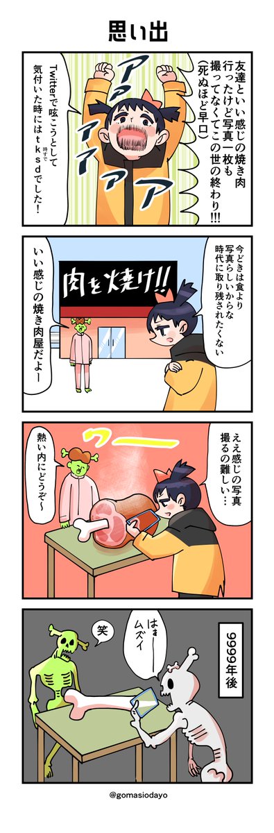 この前友達と焼き肉いったけど後悔した話
#漫画が読めるハッシュタグ #4コマR 