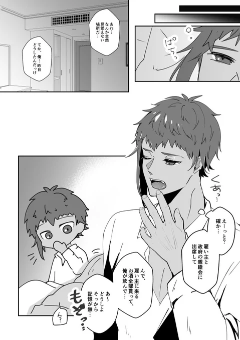 八さに②  ↑のつづき。
八丁くんが酔い潰れた後のお話 