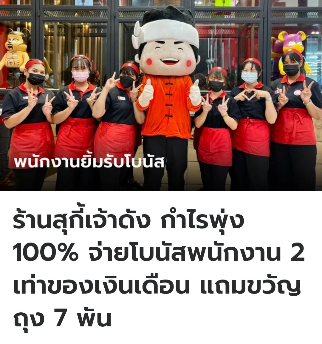 เห็นพนักงานทำงานหนัก ทำงานเต็มที่มากๆ ขอให้ดูแลเช่นกันนะครับผม