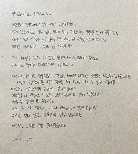 #Rocky melalui Fancafe resmi mengumumkan keluar dari #ASTRO dan Fantagio setelah kontrak habis dan tidak diperpanjang