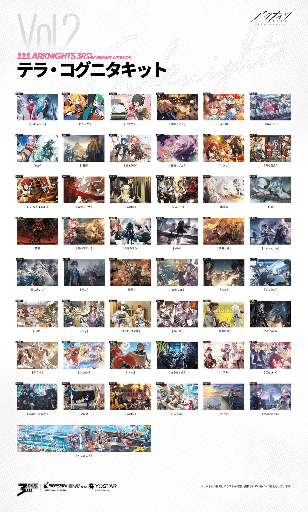 最大76%OFFクーポン アークナイツ3RD アニバーサリー テラ コグニタ
