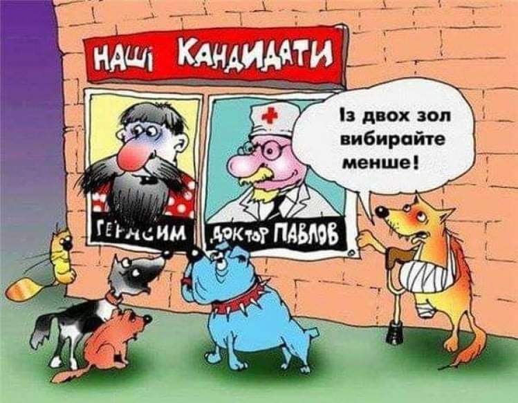 Коли будуть нові вибори 
впевнений, вибори  будуть непростими, де ми перепиздимось насмерть.