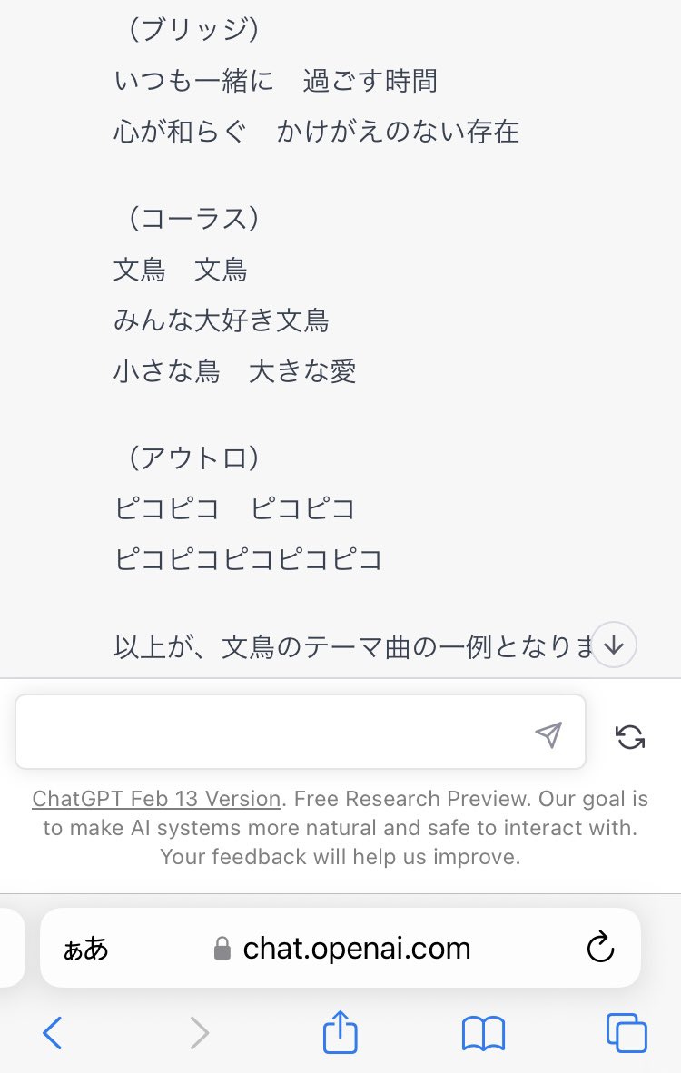 bunchodo's tweet photo. ChatGPTで文鳥のテーマ曲を作ってもらった。
いい線いってる。 https://t.co/2Qp8WfALmX