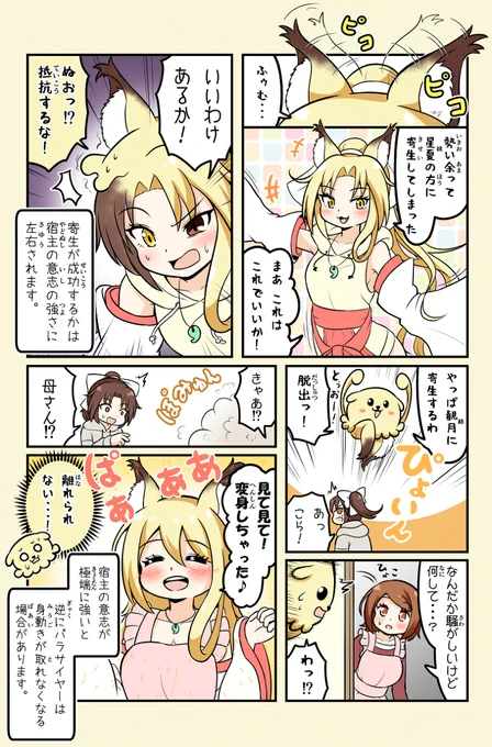 けも耳パラサイト1-4「意識の主導権はどっち?」 #漫画 #ケモ耳 #けも耳パラサイト #日常 #ギャグ https://t.co/0CZh6i38JW 