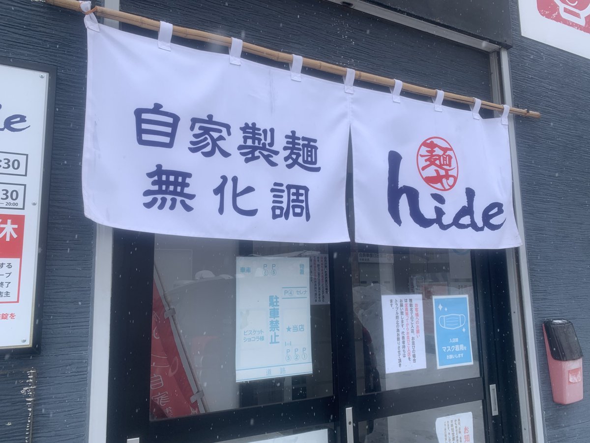 pfcposter's tweet photo. 【麺やhide】
札幌北区新川7条16丁目709-8
https://t.co/F6FUFYfuaV

自家製麺からこだわり抜いた一杯で高く評価されているラーメン屋です。 https://t.co/AMxBYbn8dc
