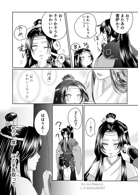 【忘羨】小藍湛と魏嬰 #漫画 #MDZS #魔道祖師 #忘羨  