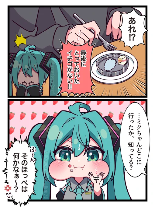 イチゴはどーこだ?🍓
#初音ミク 