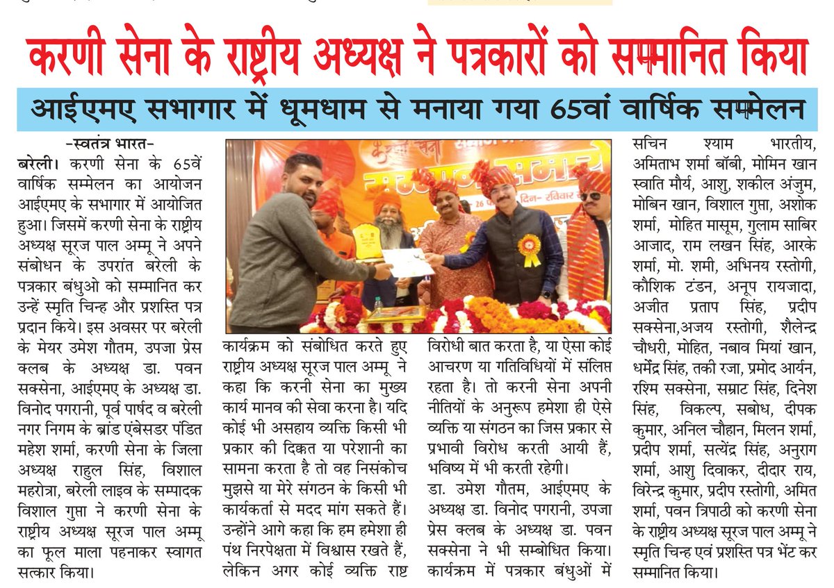 mykarnisena's tweet photo. करणी सेना के राष्ट्रीय अध्यक्ष ने पत्रकारों को सम्मानित किया |
.
.
#NewsUpdate #KarniSena #SurajPalAmu #UttarPradesh #Sammelan #bareilly #bareillyfeed  #wesupportkarnisena #Sangathan  #ZeeNewsNayaAndaaz #करणी_सेना_परिवार #करणीसेना_के_कर्मवीर #करणीसेना #संगठन #भारत_की_मीडिया https://t.co/GWGv6gtnJq