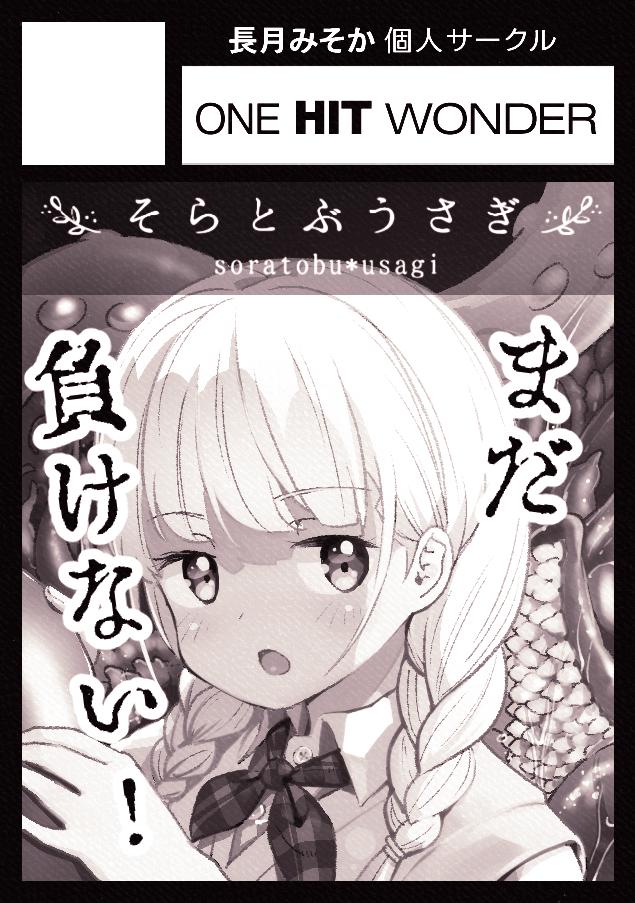 夏コミ申込みしました。 