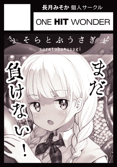 夏コミ申込みしました。 