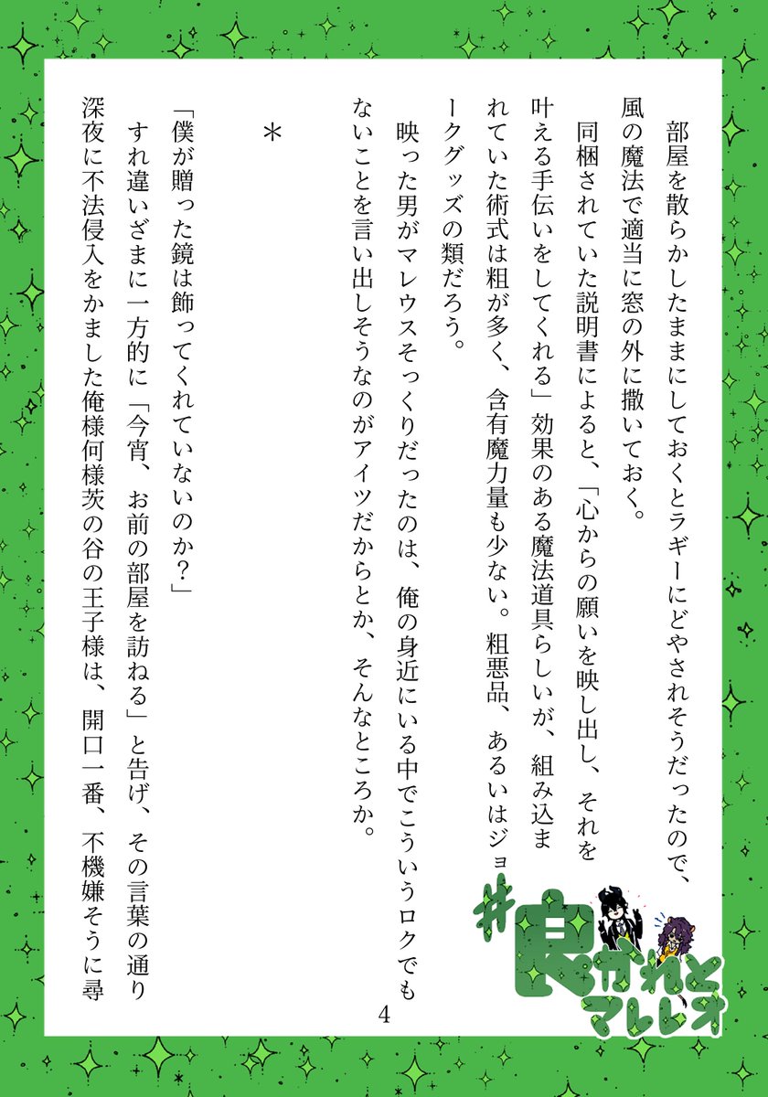 滑り込み失礼します！
ろくでもないプレゼントの話。
※諸々のネタバレや設定捏造を含みます。
#良かれとマレレオ　フレームお借りしました。
(4/7)