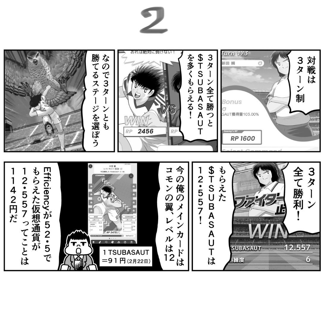 NFTゲーム「キャプテン翼ーRIVALSー」 稼ぎ方を紹介する！ .. | 橋本 智広 さんのマンガ | ツイコミ(仮)