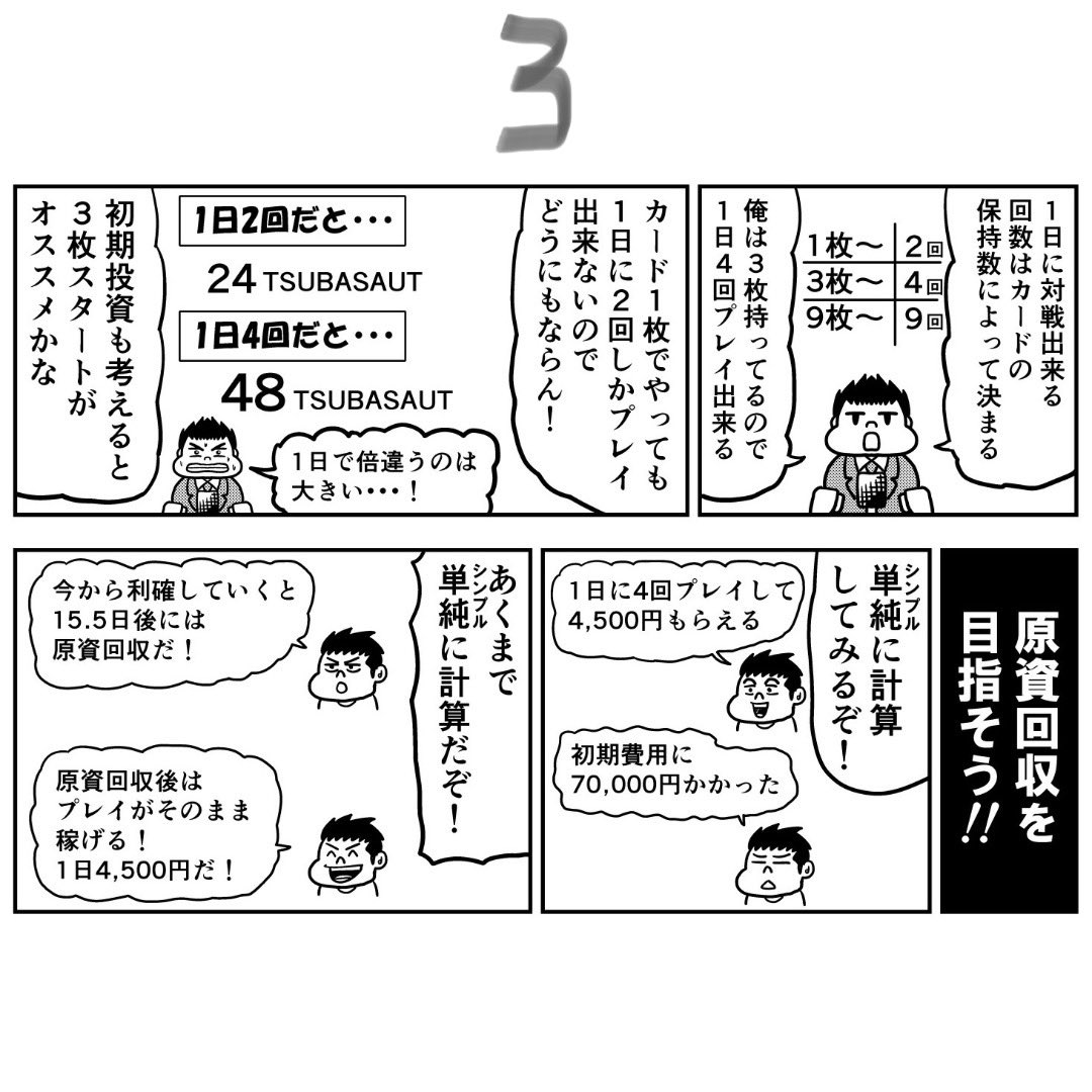 NFTゲーム「キャプテン翼ーRIVALSー」
稼ぎ方を紹介する!
#TsubasaRivals
コラム付きはこちらから👇
https://t.co/RMeb738Uda