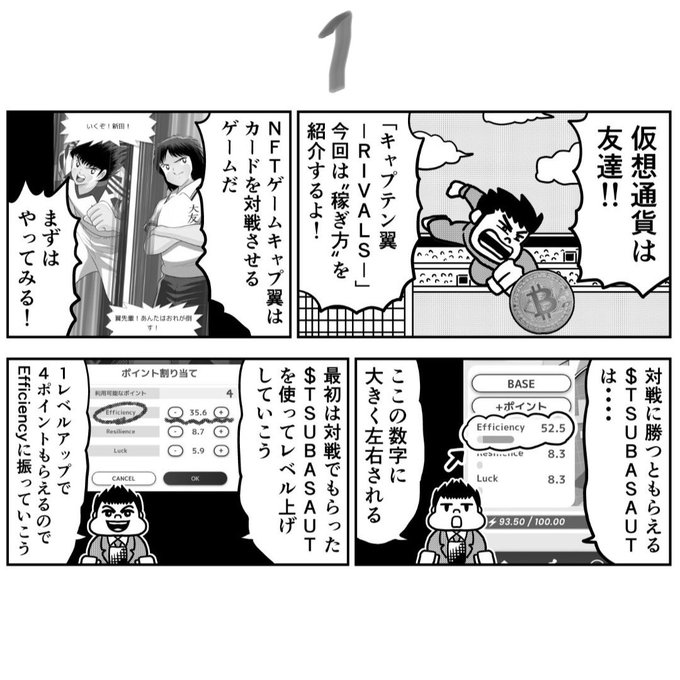 NFTゲーム「キャプテン翼ーRIVALSー」 稼ぎ方を紹介する! .. 橋本 智広 さんのマンガ ツイコミ(仮)