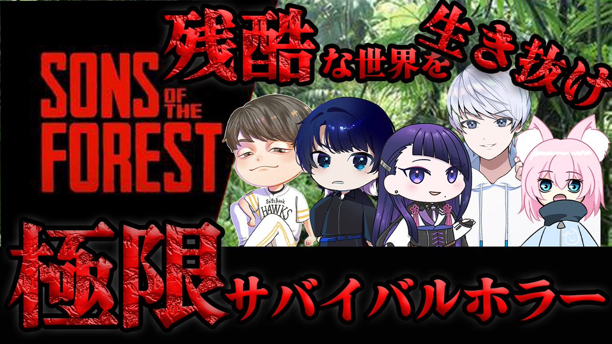 sisuicha_0214's tweet photo. 【Sons Of The Forest】
21時頃から新作サバイバルホラゲーします！
※グロ注意？

何かのお供によかったら遊びに来てね🐱 https://t.co/iImJNK4cB4