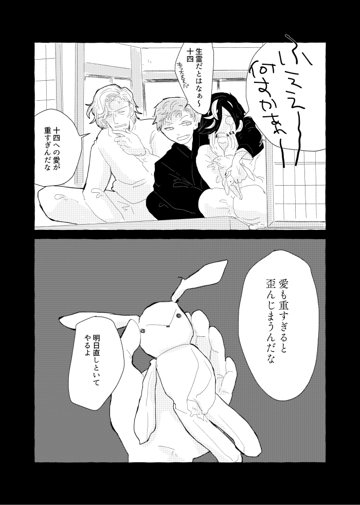 姫からの愛 2
#怪異遭遇真冬の空厳寺 
