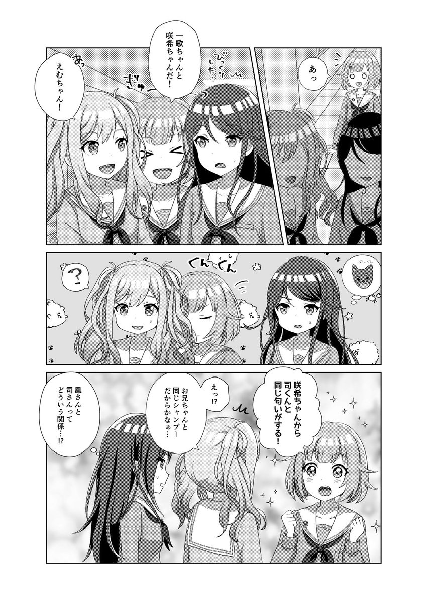 えむちゃんの匂いが公式で甘いということで前に描いた司えむ漫画載せときます 