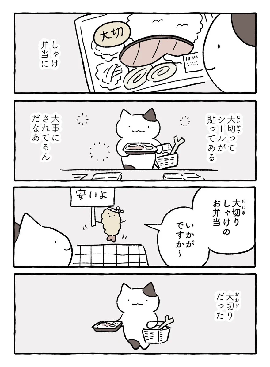 「大切」にされているシャケ弁当だと思ったら…「おおぎり」だった！