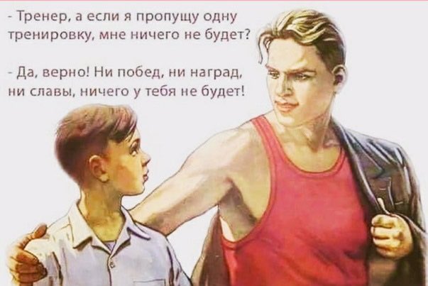 Лучшая мотивационная картинка 🙌