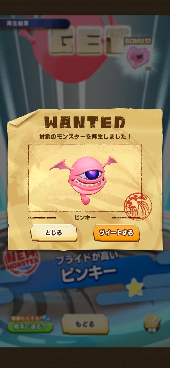 tyasooo0514's tweet photo. LINEの友だちからモンスターを再生！
#LINEMF #モンスターファーム https://t.co/eYSugVO2zv