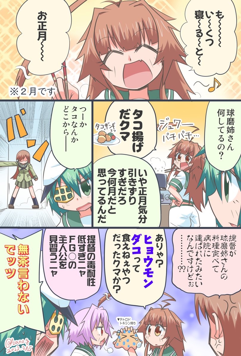 たこあげをする球磨ちゃん漫画。
https://t.co/mHwNmq0Ja1
例によって例のごとくSkebでご依頼いただいた漫画です。ネタ提供ありがとうございました～( ◜◡‾)ノ 