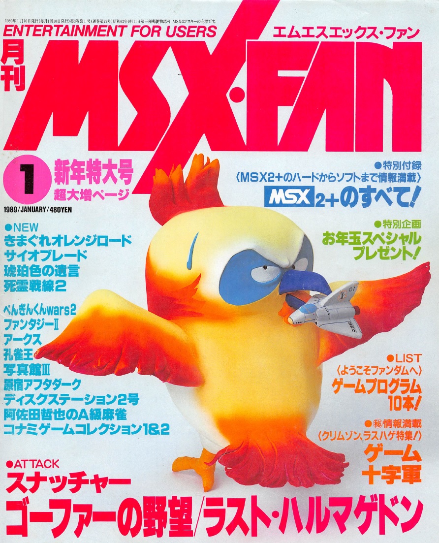 ゼビウス 40周年記念投稿 #34】 #ゼビ語 (5) 1988年12月 MSX2