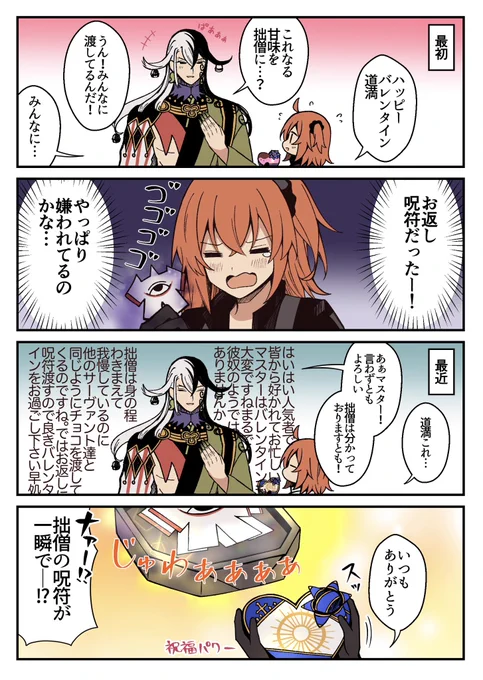 【FGO】呪符vs祝福そして変化 