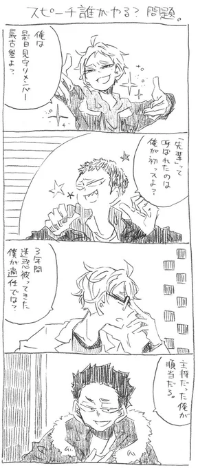 影日落描き③
スピーチ誰がやるよ問題と解決方法。 