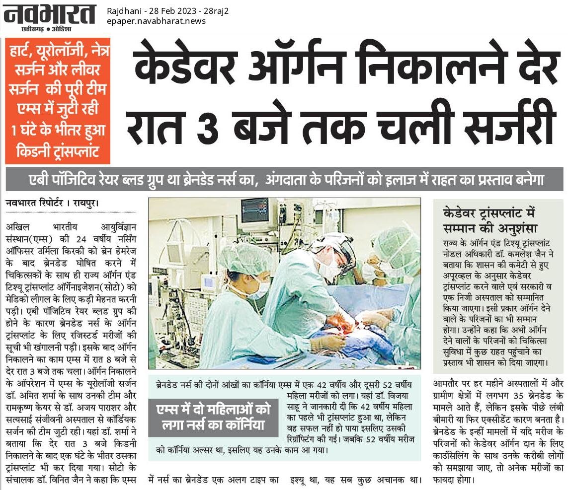 dr_rohitbadge's tweet image. Soon after First live related kidney transplant, AIIMS Raipur has done it&apos;s First deceased donor kidney transplant.
This is also first deceased donor kidney transplant at public sector hospitals in the state and First amongst all the new AIIMS in the country. Proud moment again.