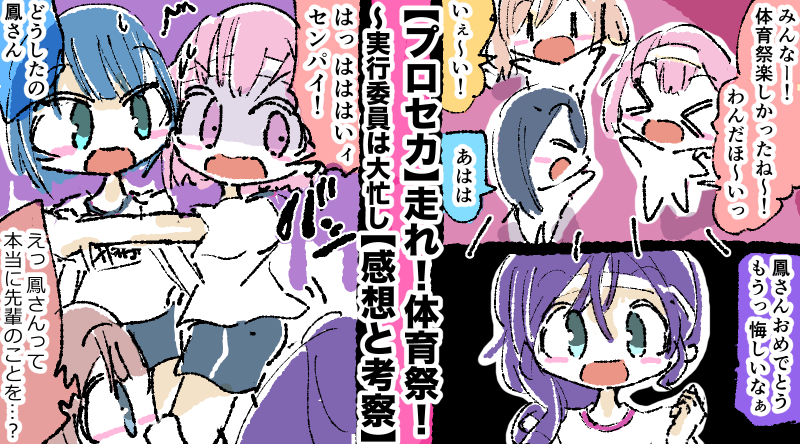 ふえむマジ全人類見て

【プロセカ】走れ!体育祭!|感想と考察【イベスト】 https://t.co/nN3qnJLljI 

#プロセカ #まふえむ  #prsk_F 