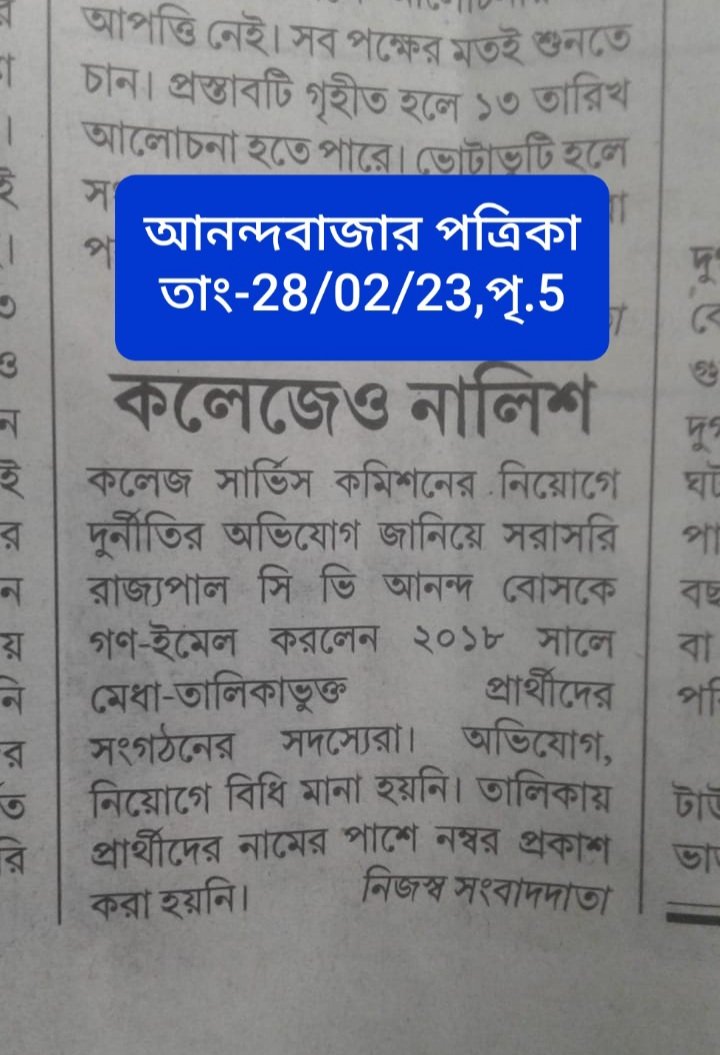 Pmaity1989's tweet photo. ২০১৮ কলেজ সার্ভিস কমিশনের নিয়োগে মেধা তালিকাভুক্তরা নিয়োগ পেলো না, অথচ তালিকা বহির্ভূতরা নিয়োগ পেলো কোন যাদুতে?
@MamataOfficial 
@basu_bratya 
@abhishekaitc
@Sujan_Speak
@DrSukantaBJP
@SuvenduWB
@BanerjeeSanmoy

#CSC_Scam2018
#2018_CSC_Empanelled
https://t.co/nmrGIPPbBH https://t.co/bYAkAcKxe0