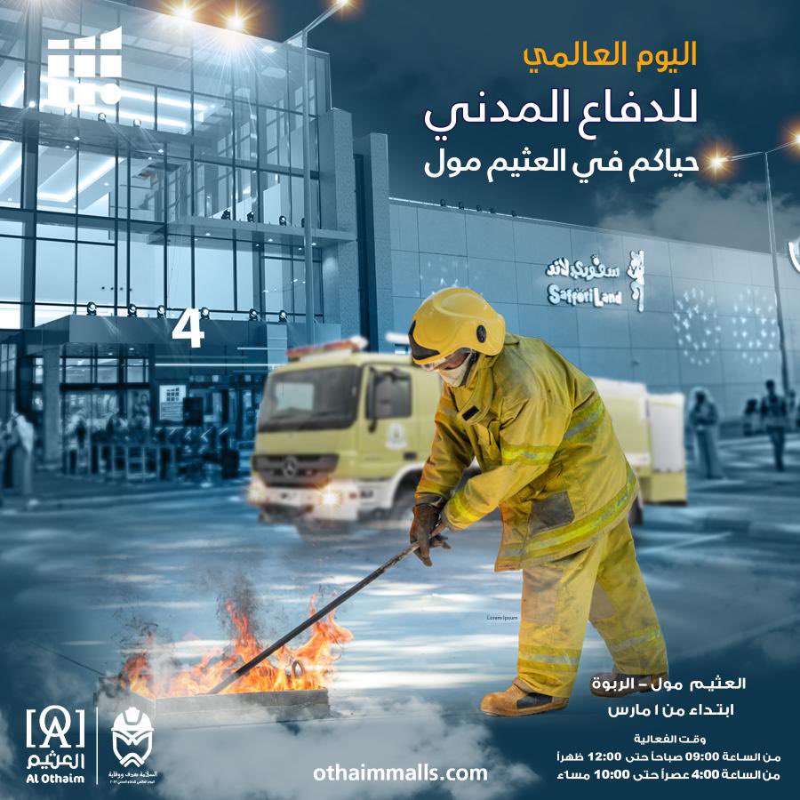 العثيم_مول الربوة tweet media