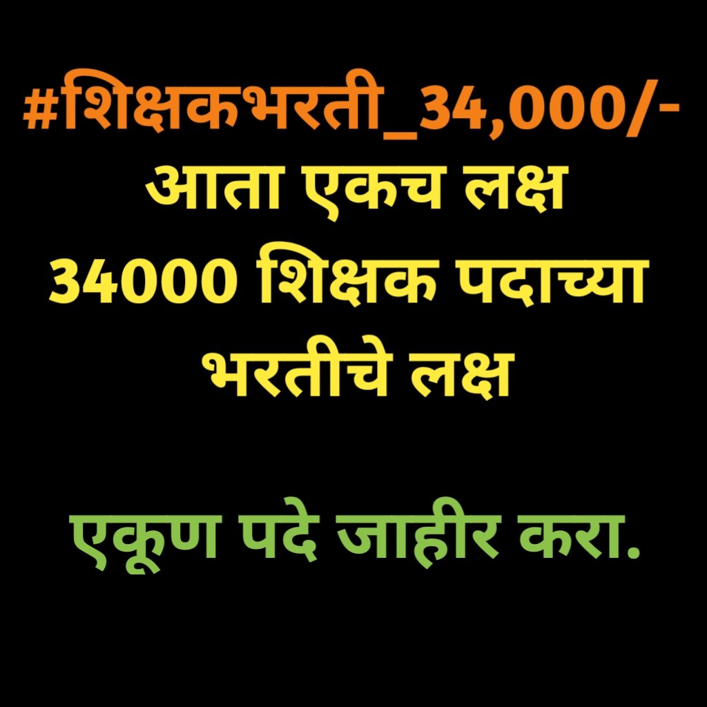 ramkrishnalamb's tweet photo. मोठ्या प्रमाणात अफवांचा पाऊस पाडला जात आहे,
पण जोपर्यंत सर्वांचे पेपर होत नाहीत. 
निकाल लागत नाही, 
तोपर्यंत संयम ठेवावा,
ज्याचे पेपर बाकी आहेत त्यांनी सकारात्मक पद्धतीने अभ्यास करावा. 
#IBPS
#TAIT #शिक्षकभरती @AshwiniKadu18 @dvkesarkar @LoksattaLive @Mpsc_Andolan @punyachiMPSC https://t.co/i3BDt2gRsc