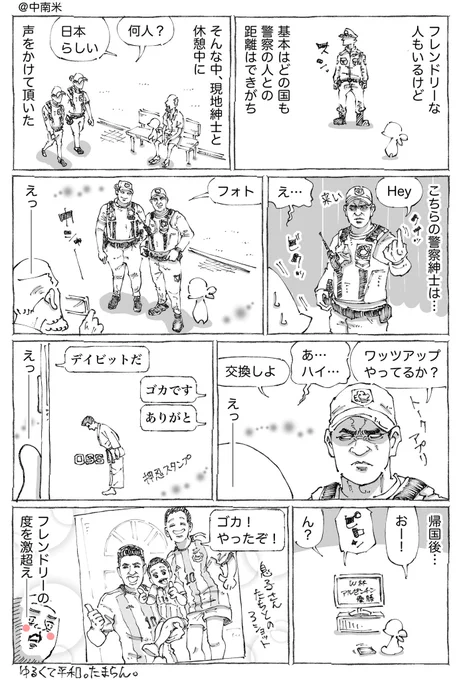 海外のやりすぎていた警察紳士。 