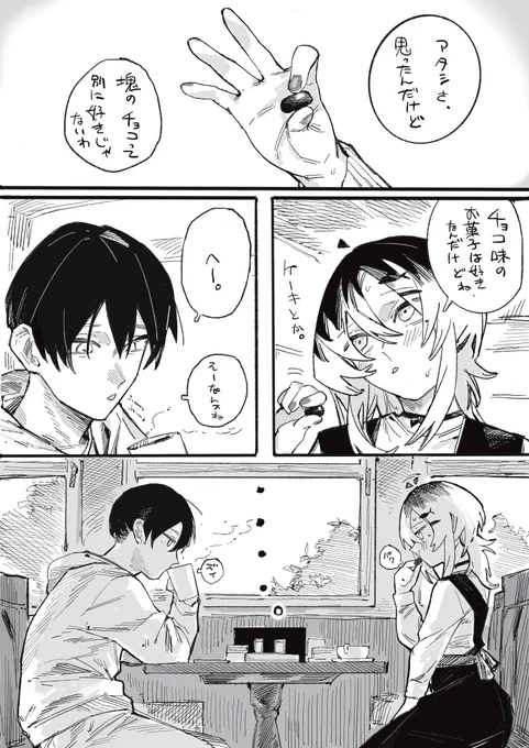 大遅刻バレンタイン 