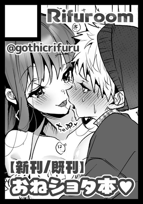 夏コミ申し込みました!
おねショタ本の新刊が出せますように…!💐 