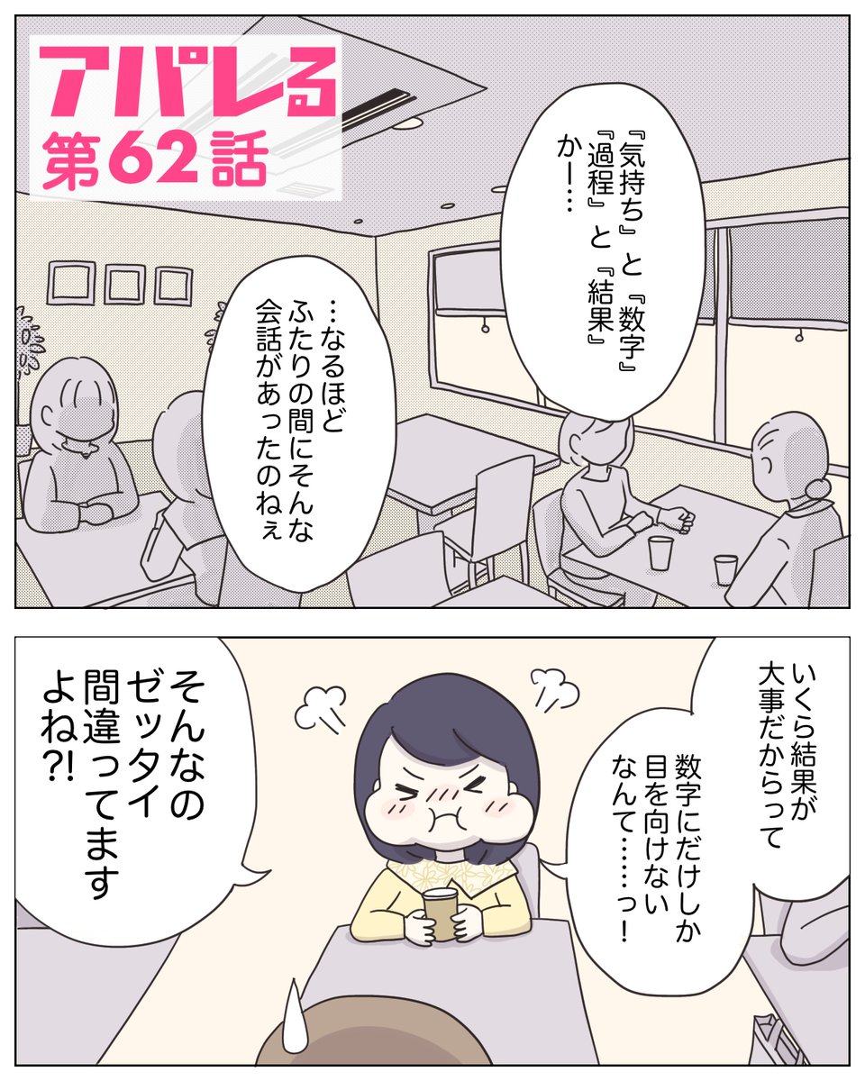 bono_gura's tweet image. 『アパレる』062話(1/2)
販売員は数字が全て？数字との付き合い方
#漫画が読めるハッシュタグ 
#webマンガ
#アパレル店員