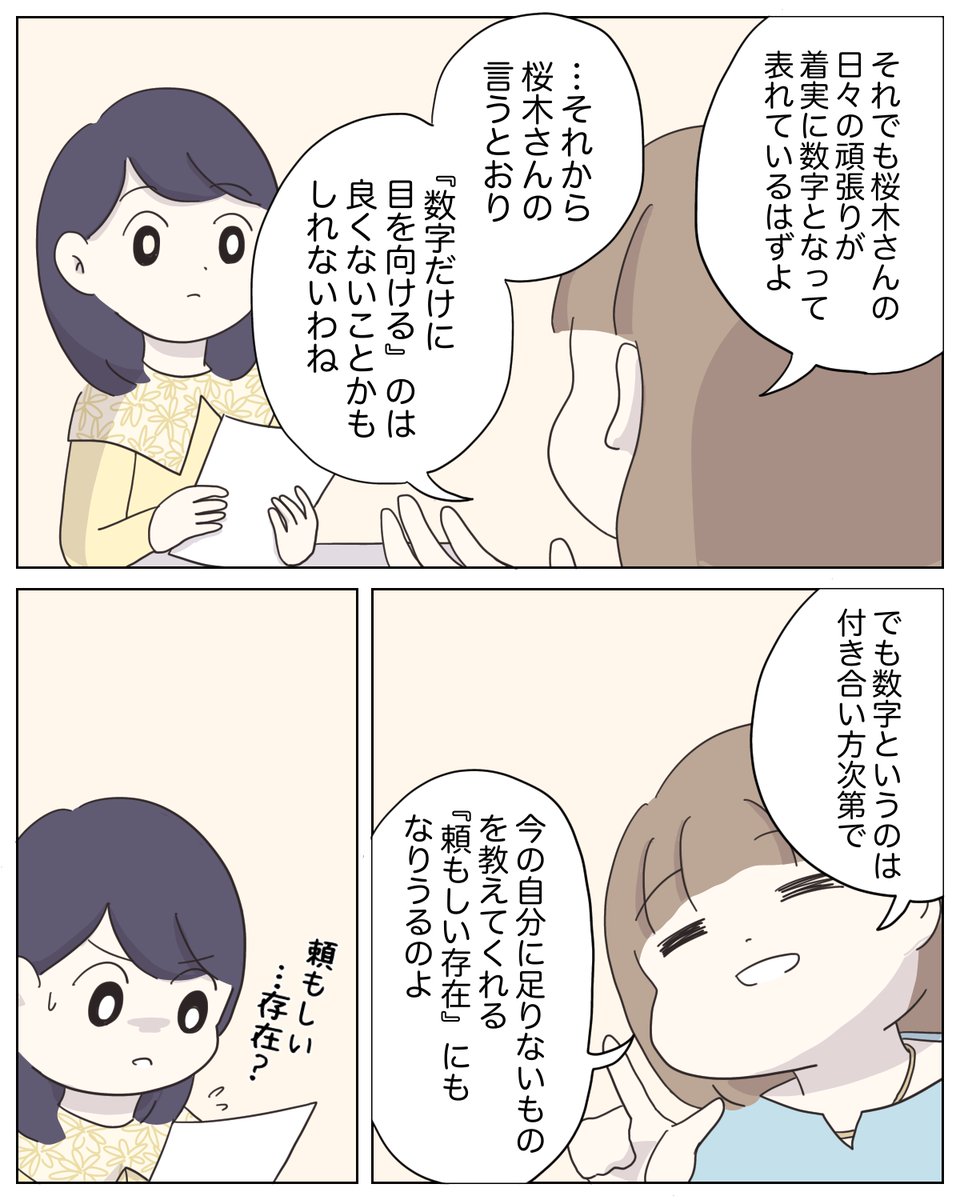 bono_gura's tweet image. 『アパレる』062話(1/2)
販売員は数字が全て？数字との付き合い方
#漫画が読めるハッシュタグ 
#webマンガ
#アパレル店員