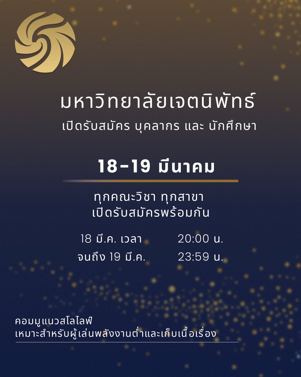 Jhetcommu's tweet photo. 📢ประกาศจากทางทีมงาน

☀️Jhetniphat SS3
เปิดรับตัวละครในวันที่
18 - 19 มีนาคม 
เปิดรับตัวละครทุกตำแหน่งพร้อมกัน

🔻ยืนยันตัวละคร นักศึกษา ( สำหรับผู้เล่นเก่า )
https://t.co/6o71u8KyZ2
🔻ยืนยันตัวละคร บุคลากร และ NPC ( สำหรับผู้เล่นเก่า )
https://t.co/DemKRAeKot https://t.co/mJBOew1oN9
