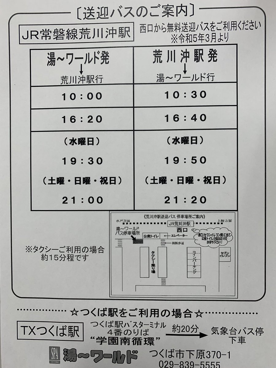 spa_youworld's tweet photo. 3月公演は『劇団鯱』さんです✨🦈

なお、休館日は20日（月）となります。
お間違えのないようにお願い致します🙇‍♀️

また、3月より試験的に送迎バスも始まります！
《水・土日祝限定》になりますのでお気をつけ下さい★🚌

是非！皆様のご来館お待ちしております😊
#劇団鯱
#つくばユーワールド https://t.co/zTPBxmrCil