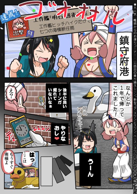 3月に始まった明石のイヤリー任務でしたが、
なんとかクリアしました!!!!!!!(?) 