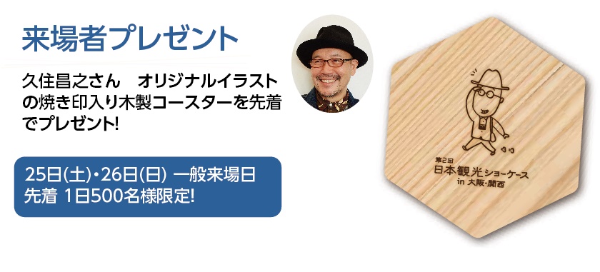 「孤独のグルメ」原作者の久住昌之さん オリジナルイラストの焼き印入り木製コースター