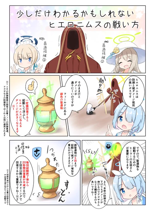 明日から総力戦なのでヒエロニムスEXまでの基本的な戦い方です! ざっくり言うと緑聖遺物を回復してから本体をぶん殴れって感じになります。助っ人も借りれば戦いやすくなりますので皆さん明日から頑張っていきましょう～! #ブルアカ #BlueArchive