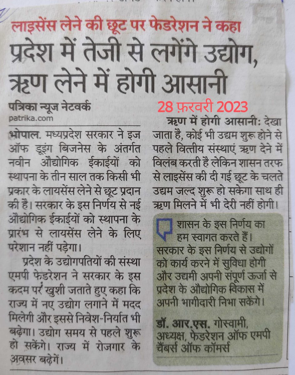 federation_m's tweet image. फेडरेशन की मांग पर उद्योग विभाग ने 27 जनवरी 2023 को प्रकाशित मध्यप्रदेश राजपत्र क्रमांक 34 के अनुसार उद्योगों के हित में कदम उठाते हुए इज ऑफ डूईंग बिजनेस के अन्तर्गत नवीन औद्योगिक ईकाईयों को स्थापना के 3 साल तक किसी भी प्रकार के लायसेंस लेने से छूट प्रदान की है। #FMPCCI #mpmsme