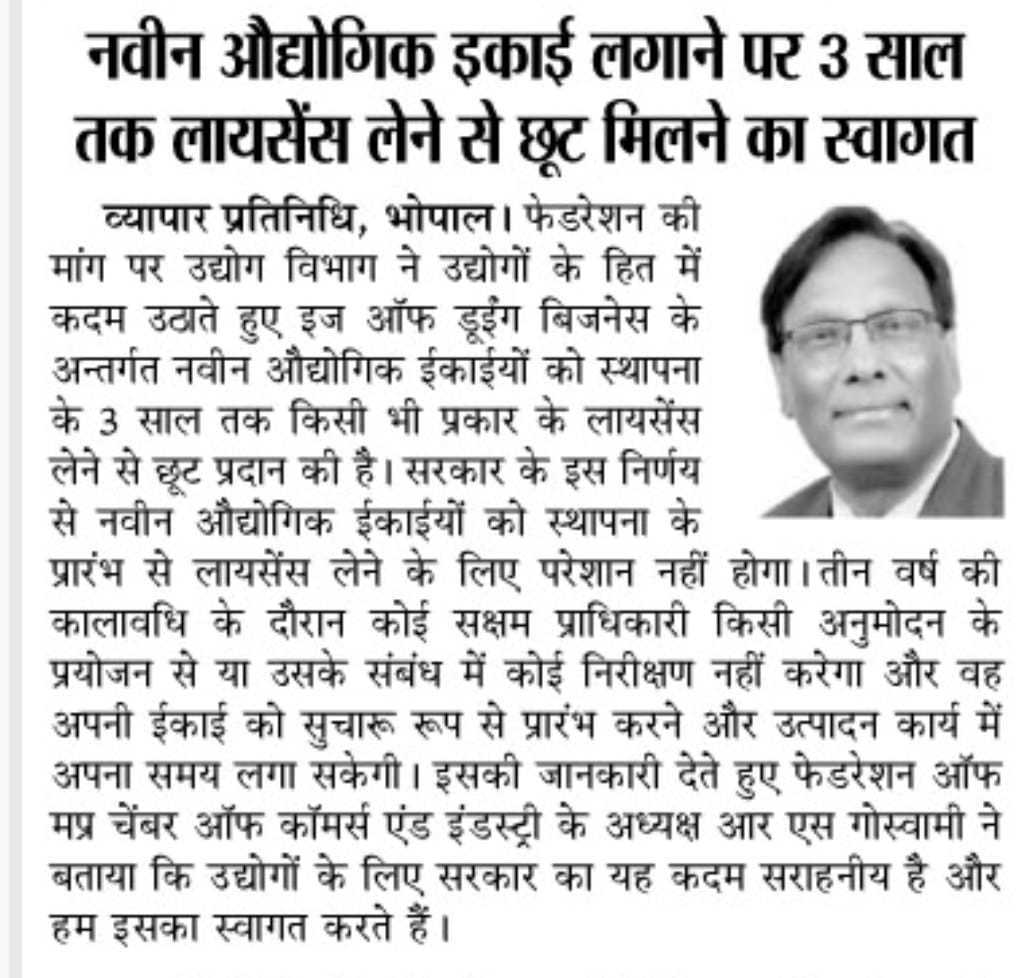 federation_m's tweet photo. फेडरेशन की मांग पर उद्योग विभाग ने 27 जनवरी 2023 को प्रकाशित मध्यप्रदेश राजपत्र क्रमांक 34 के अनुसार उद्योगों के हित में कदम उठाते हुए इज ऑफ डूईंग बिजनेस के अन्तर्गत नवीन औद्योगिक ईकाईयों को स्थापना के 3 साल तक किसी भी प्रकार के लायसेंस लेने से छूट प्रदान की है #FMPCCI #msmeindia https://t.co/ZTrqbv3Vvd