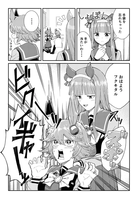 スズカがフクキタルで暖を取る漫画です
#ウマ娘 