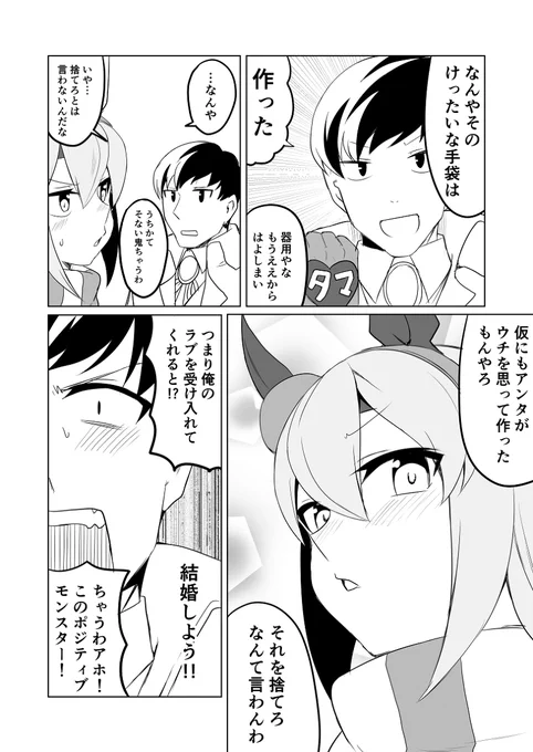 ウマ娘日和281 #漫画 #ウマ娘プリティーダービー #ウマ娘 #タマモクロス(ウマ娘) https://t.co/vQ39N26Dvw 